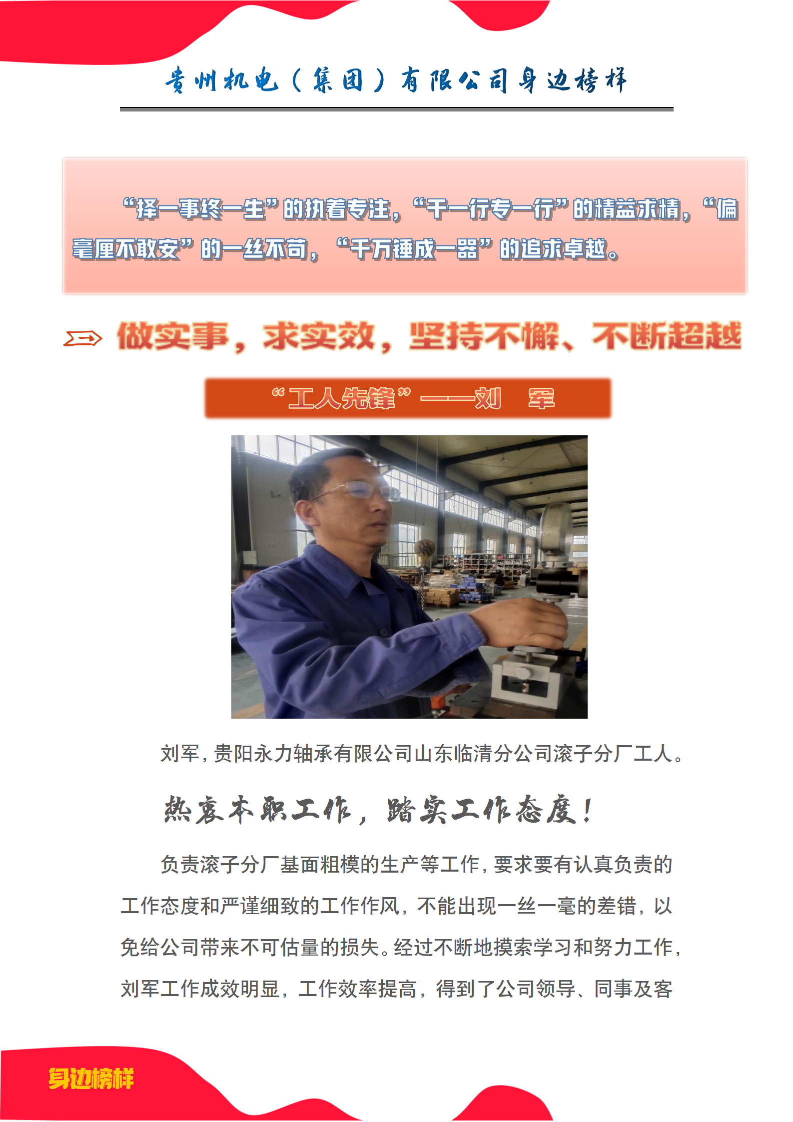 【身边模范】刘军：做实事，求实效，坚韧不拔、一直逾越